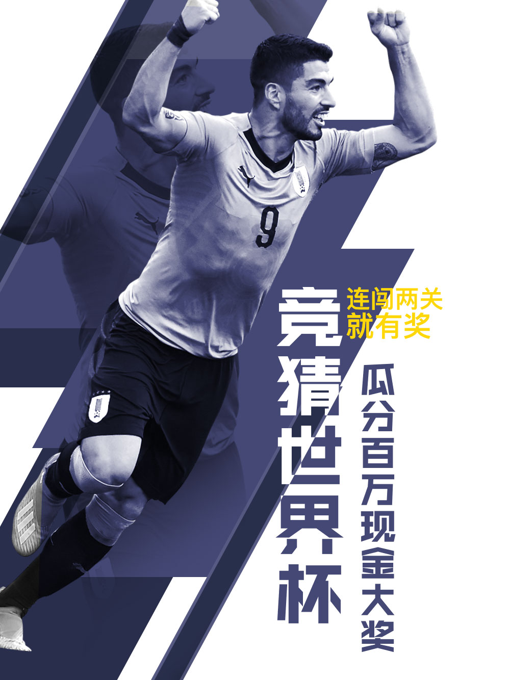 冠军荣耀 奖杯巡礼