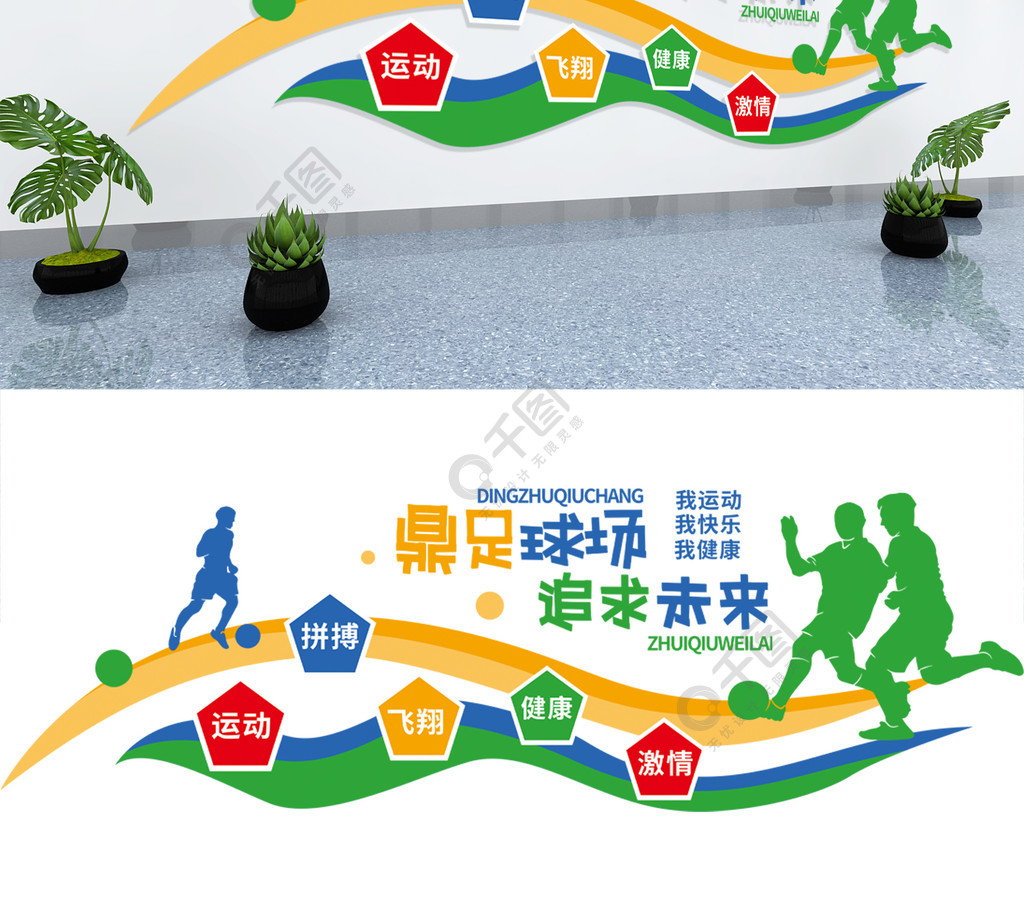 球队分析 战术黑板